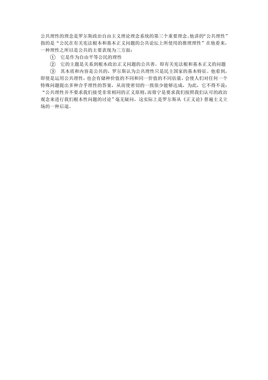 罗尔斯的政治思想_第3页