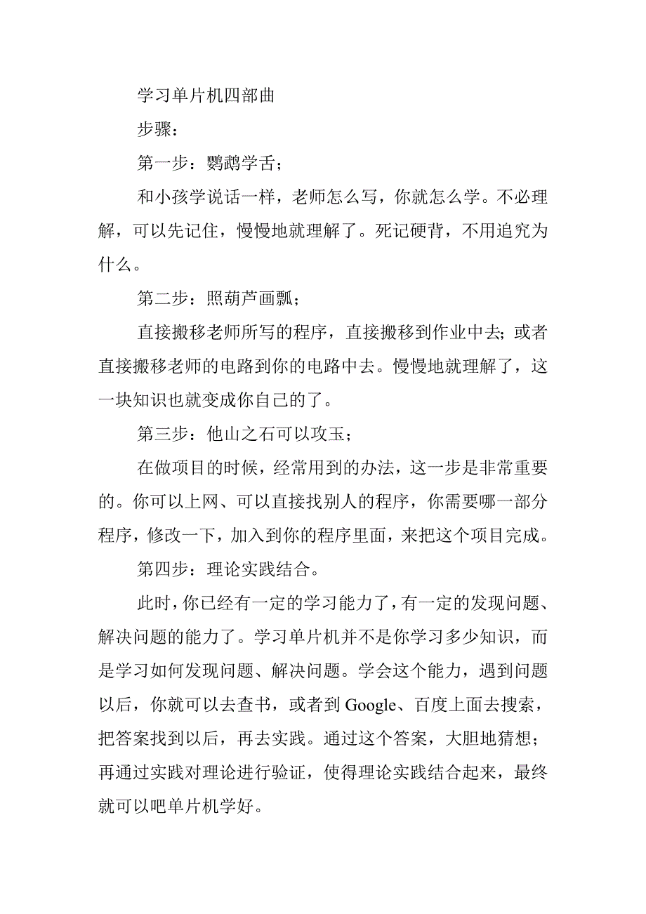 小宋老师讲课笔记精华1_第2页