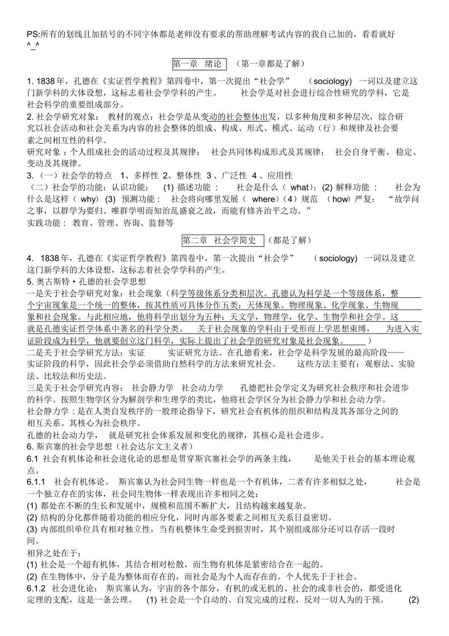 盐城师范15年社会学^_^_第1页
