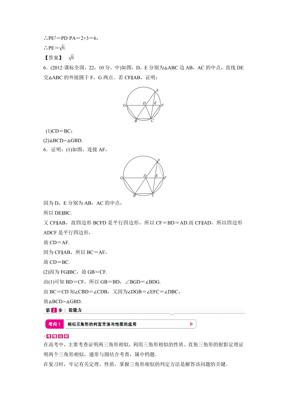 【高考一本解决方案】2017版高考数学理科新课标版考题训练：专题二十二几何证明选讲.doc_第4页