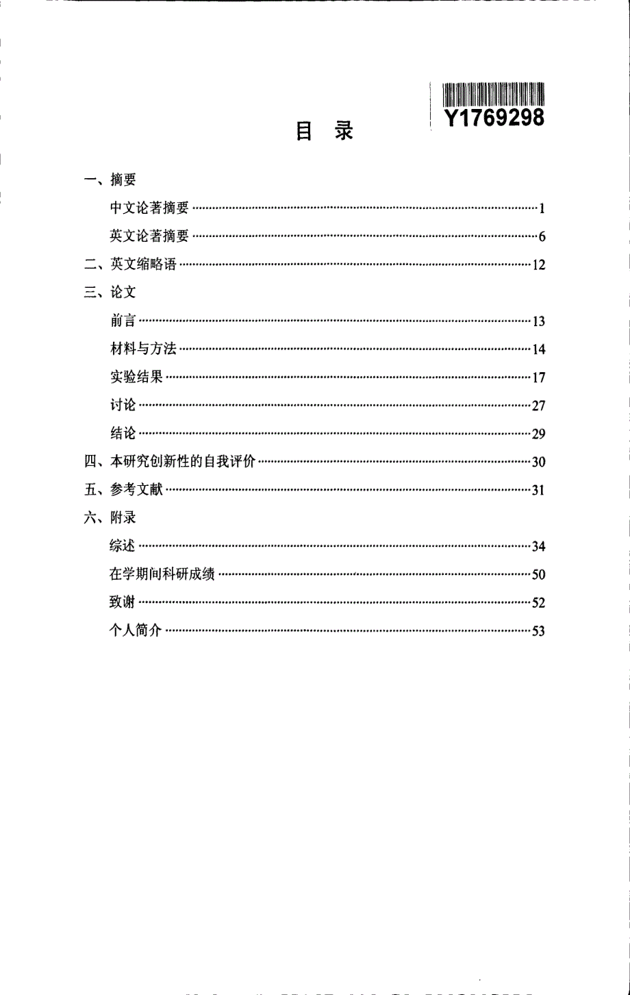 自然调节性t细胞通过修饰前炎症应答介导脑型疟疾的发生_第1页