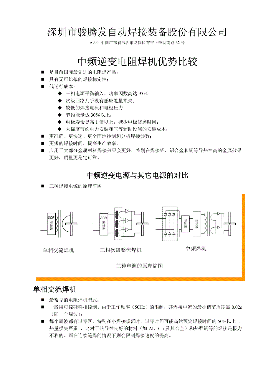 中频焊机优势及与其它焊接电源之比较介绍_第1页