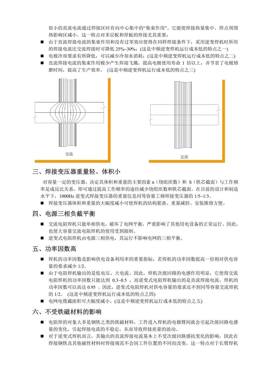 中频焊机优势及与其它焊接电源之比较介绍_第5页