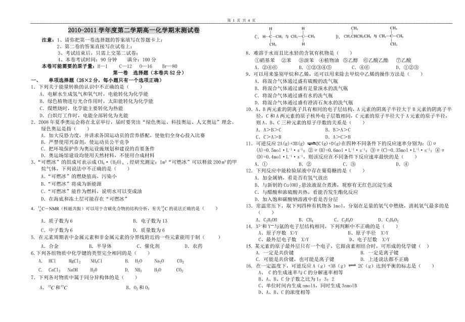 2010---2011学年度第二学期高一化学期末检测试卷_第1页