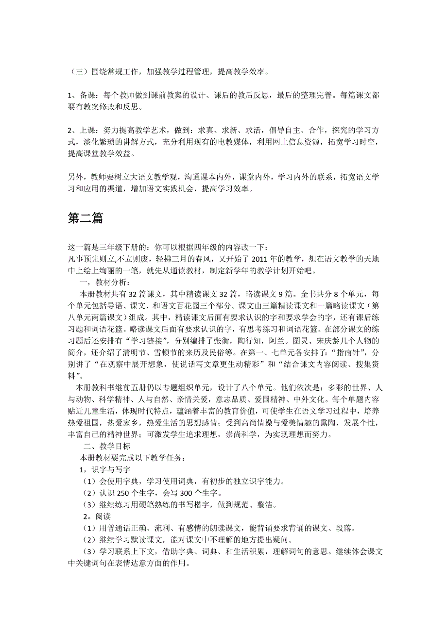 语文四年级教研活动03_第2页