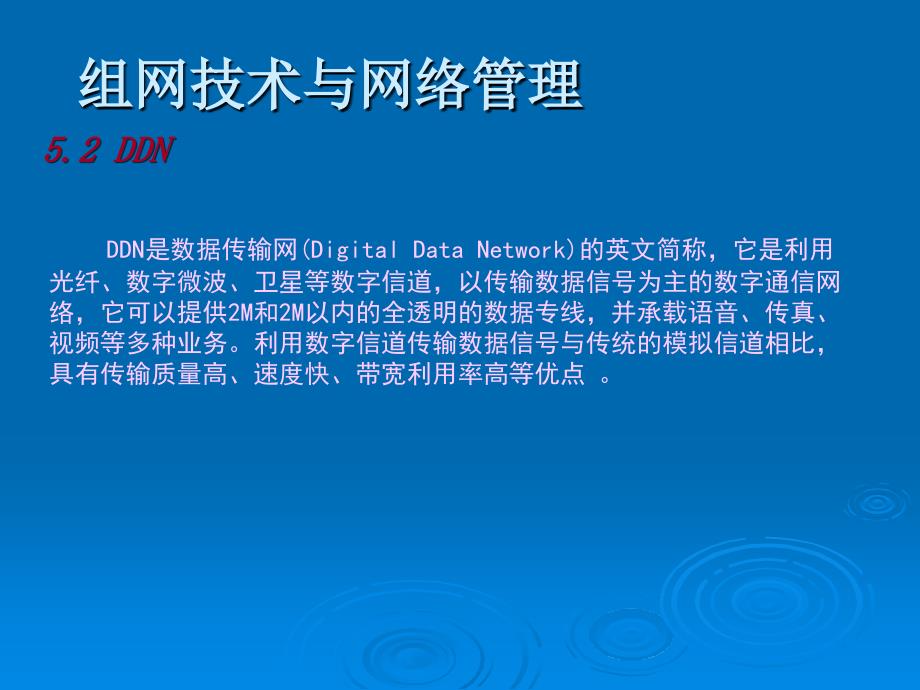 组网技术与网络管理5广域网组网技术_第3页