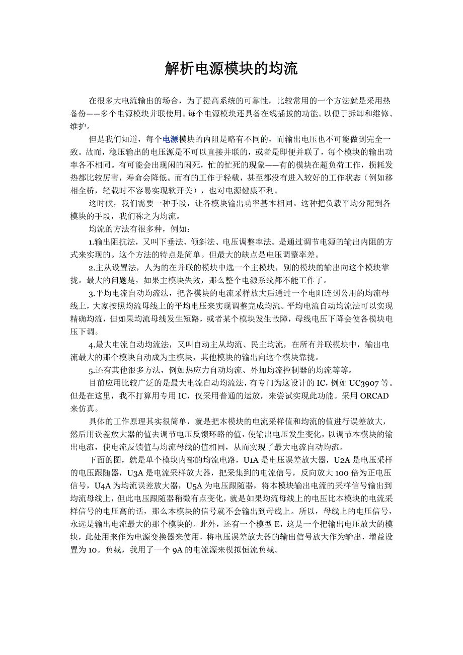 解析电源模块的均流_第1页