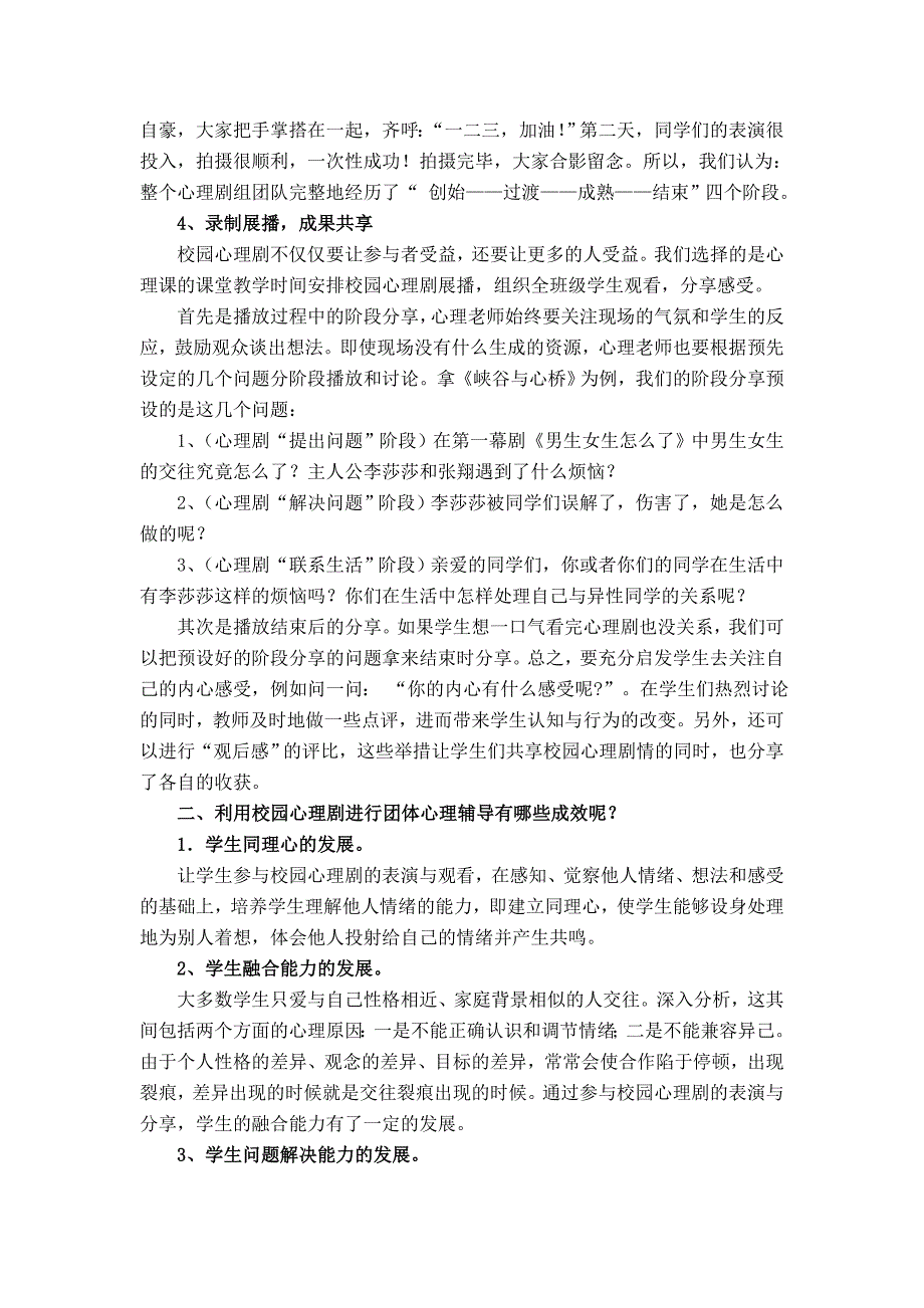 论文利用校园心理剧进行团体心理辅导_第3页