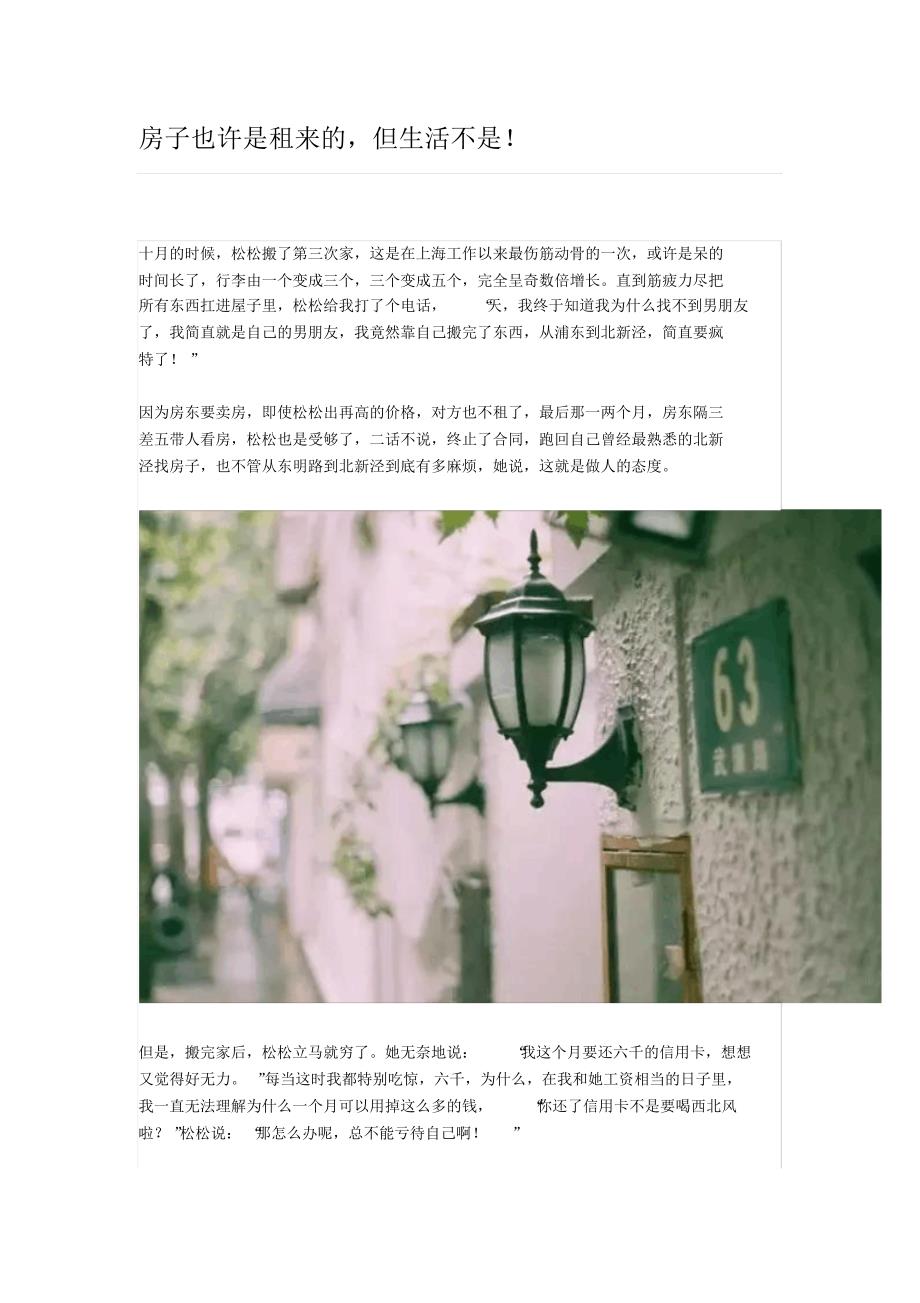 生活是自己的,且行且珍惜_第1页