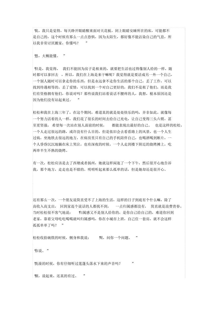 生活是自己的,且行且珍惜_第5页