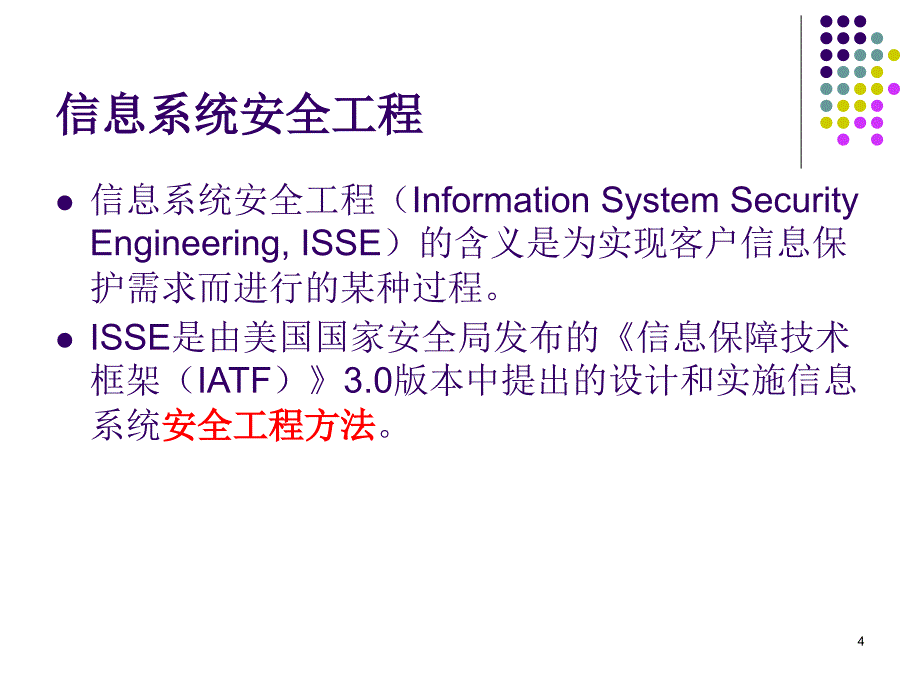 计算机网络安全第十二章网络安全综合解决方案_第4页