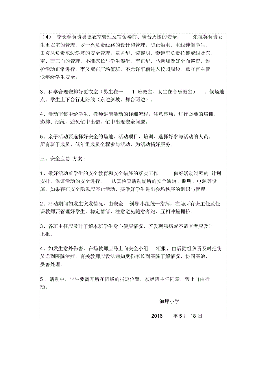 渔坪小学六一庆祝活动安全预案_第2页