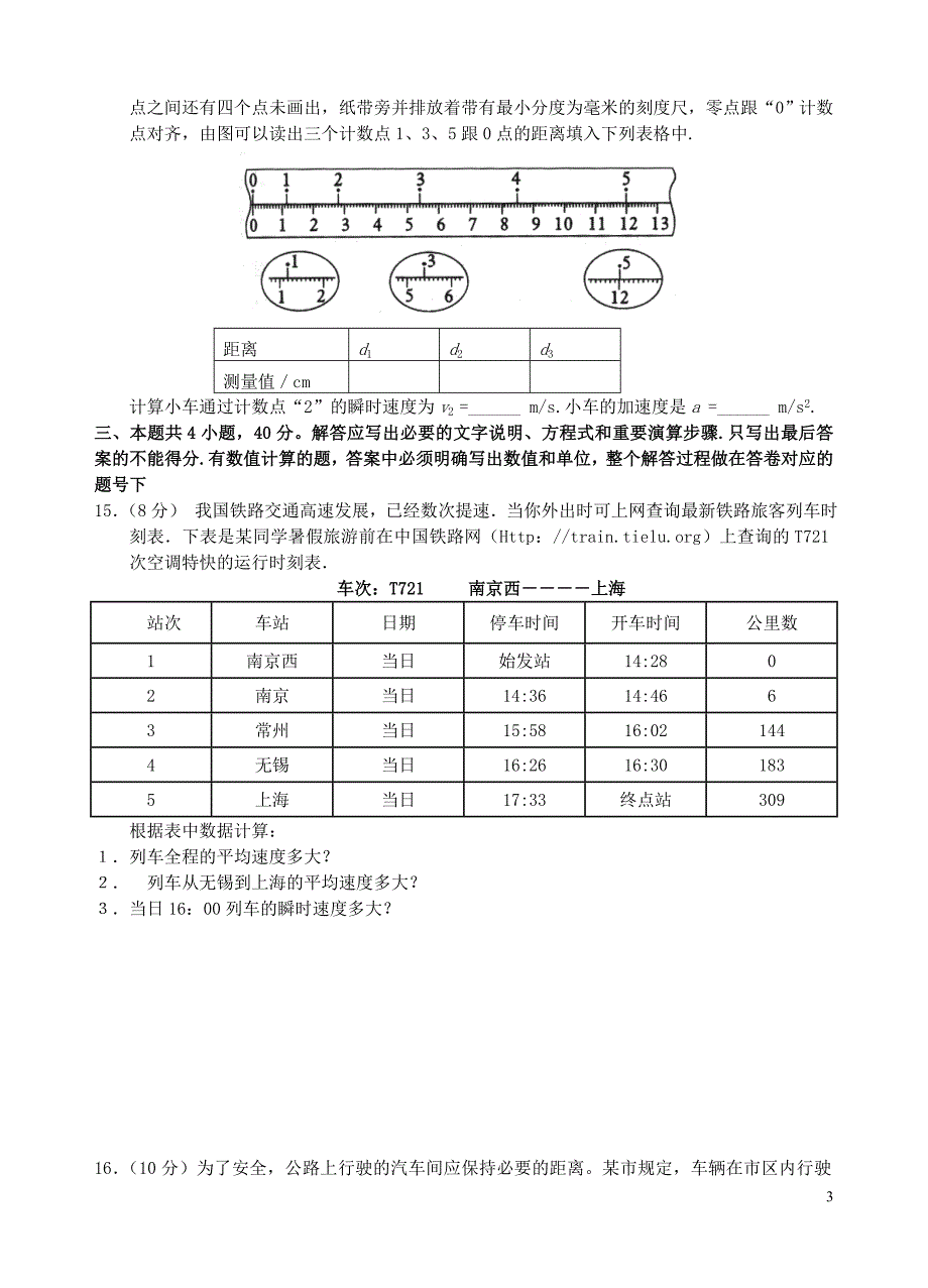 2008---2009学年第一学期高一期中试卷1_第3页