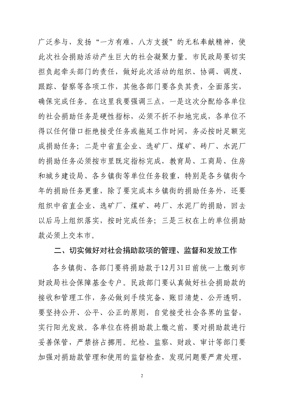 2010“送温暖、献爱心”爱心社会捐助动员大会上的讲话(1)_第2页