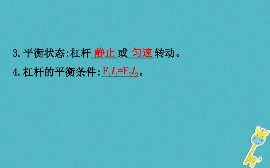 2018届中考物理第十二章简单机械课件_第4页