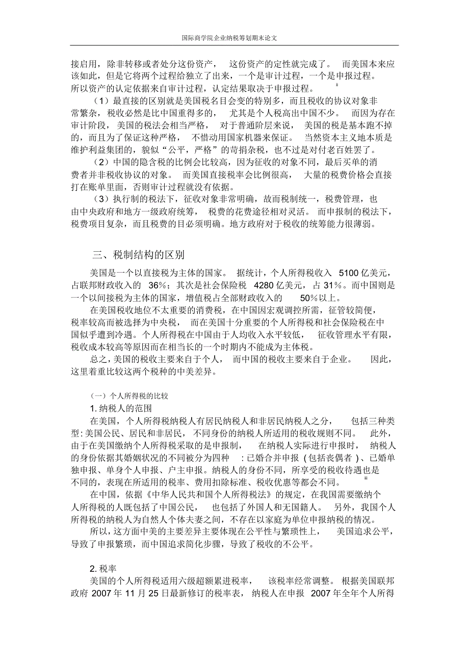 税收筹划期末论文——中美税收的主要区别_第2页