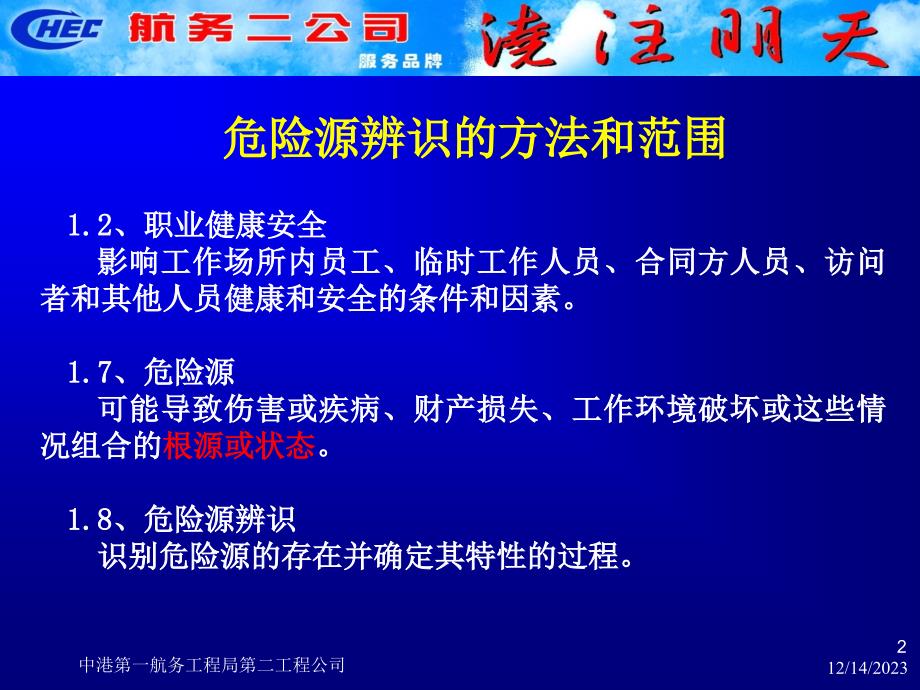 危险源和环境因素辨识的范围和方法_第2页