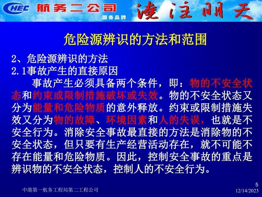 危险源和环境因素辨识的范围和方法_第5页