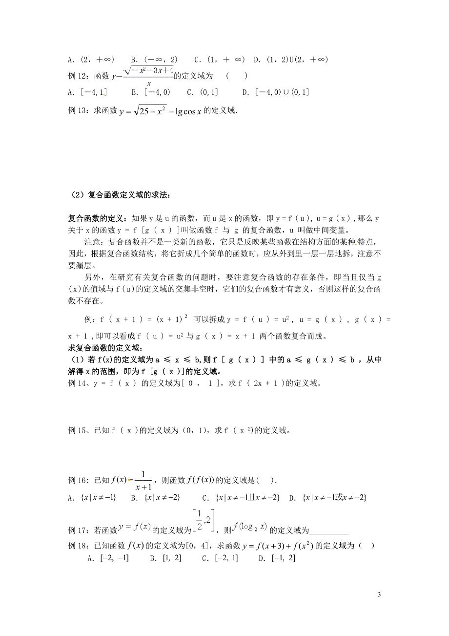 浙江省建德市育才高级中学高考数学一轮复习专题四函数（一）学案_第3页