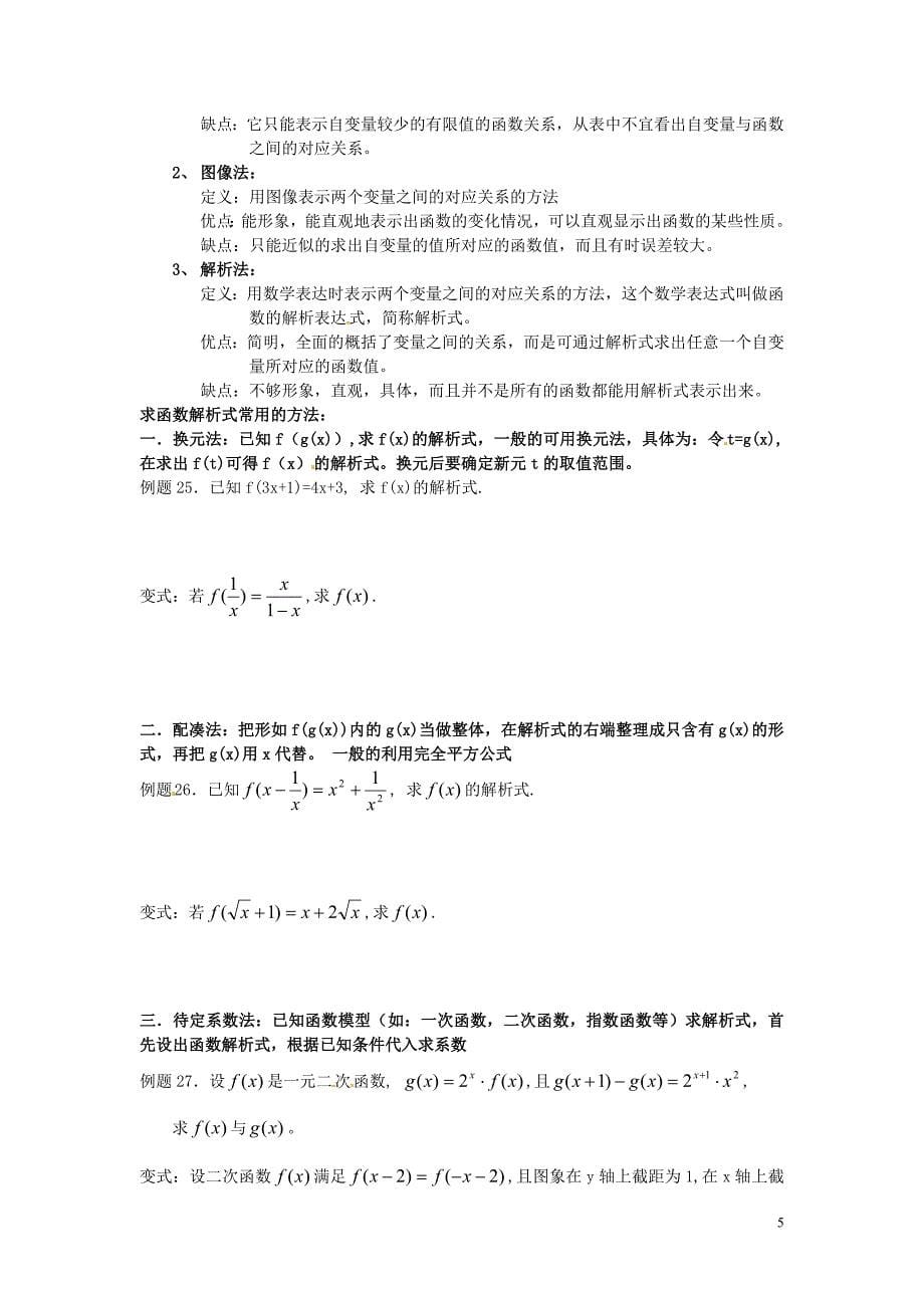 浙江省建德市育才高级中学高考数学一轮复习专题四函数（一）学案_第5页