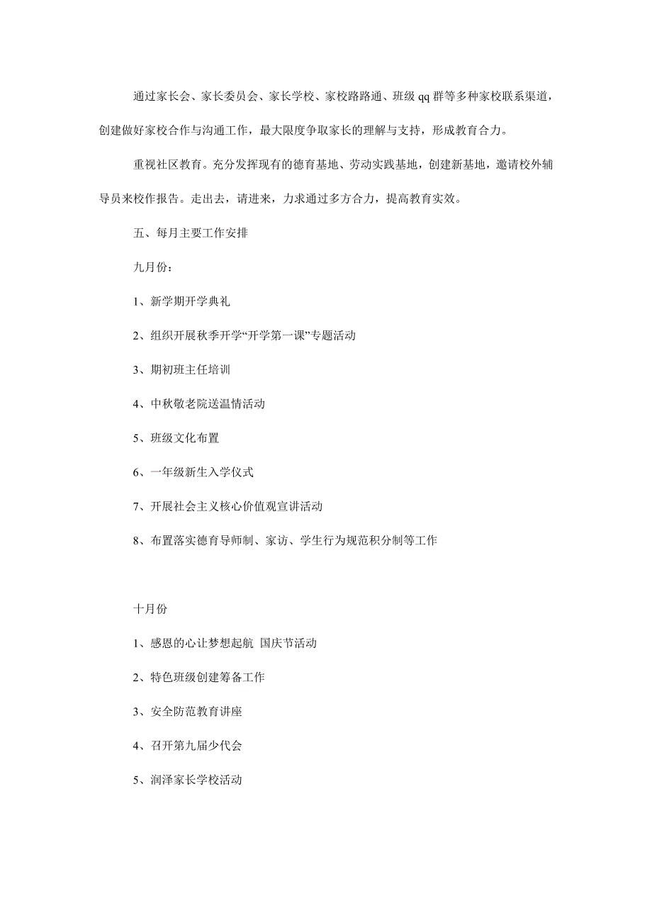 小学第二学期德育工作计划_13_第3页