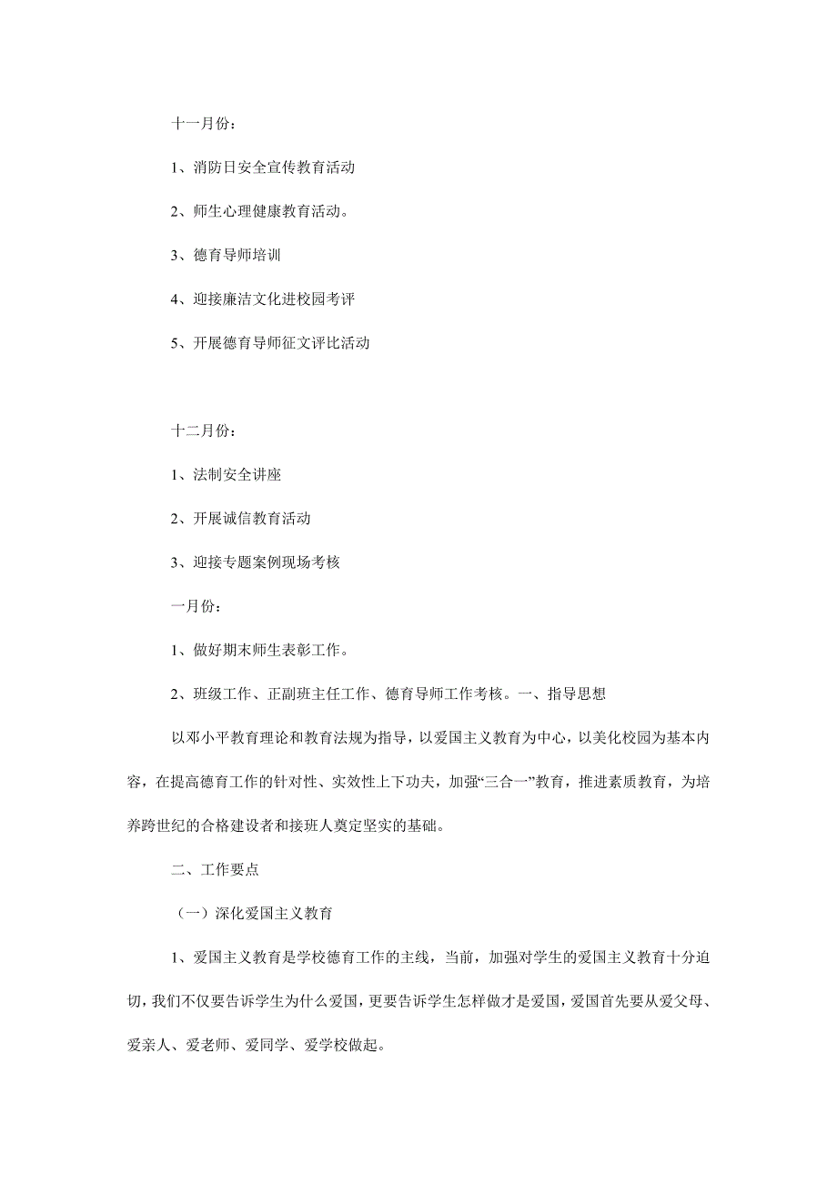 小学第二学期德育工作计划_13_第4页