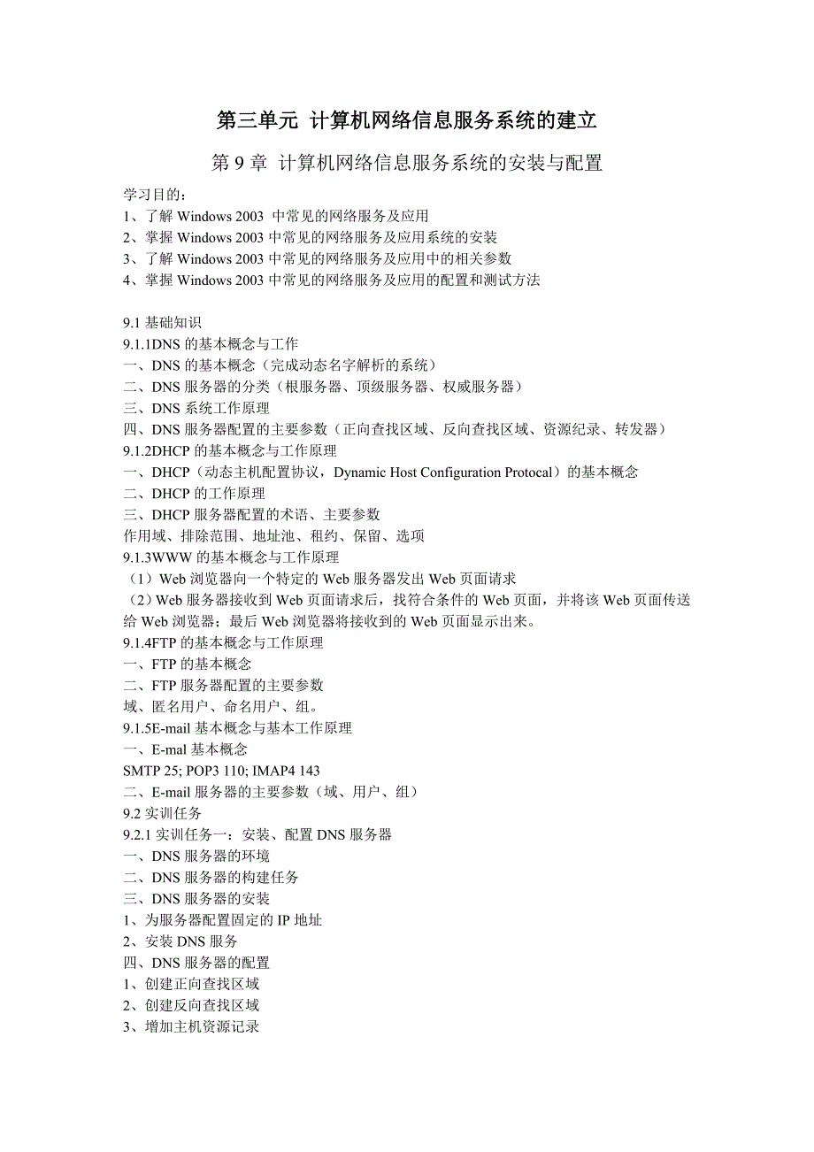 纲要第三单元_第1页