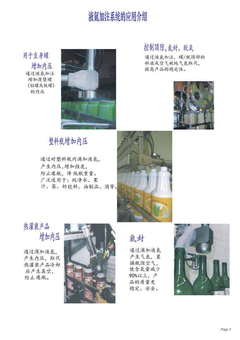 液氮加注系统_第4页