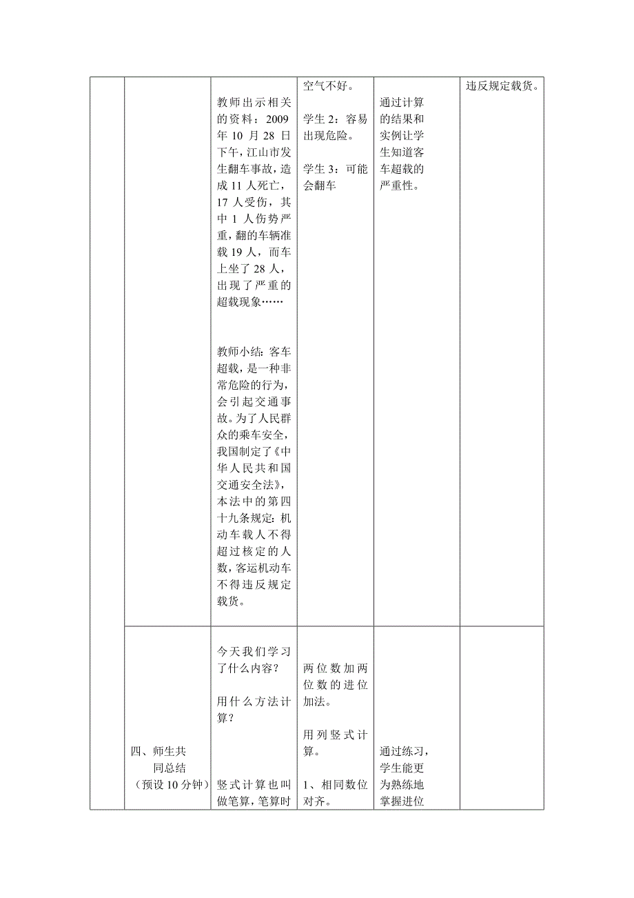 二年级数学上册第二单元100以内的加法和减法_第3页