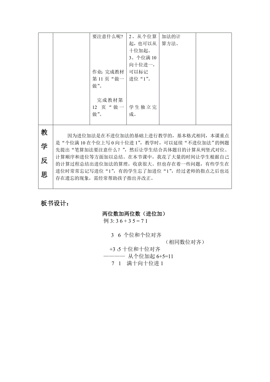 二年级数学上册第二单元100以内的加法和减法_第4页