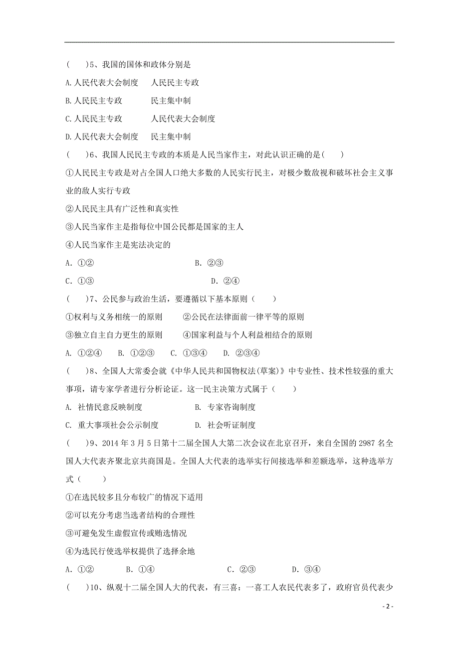 吉林省汪清县第六中学2017-2018学年高一文综6月月考试题_第2页