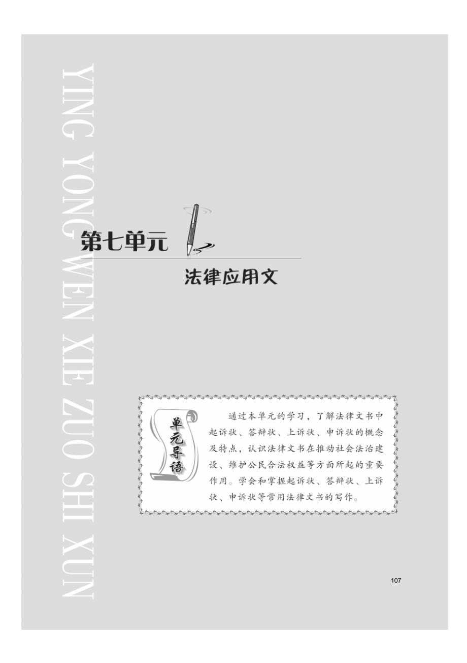 第七单元法律应用文_第1页