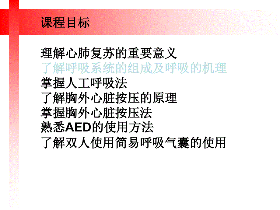 心肺复苏及双人使用简易呼吸器_第2页