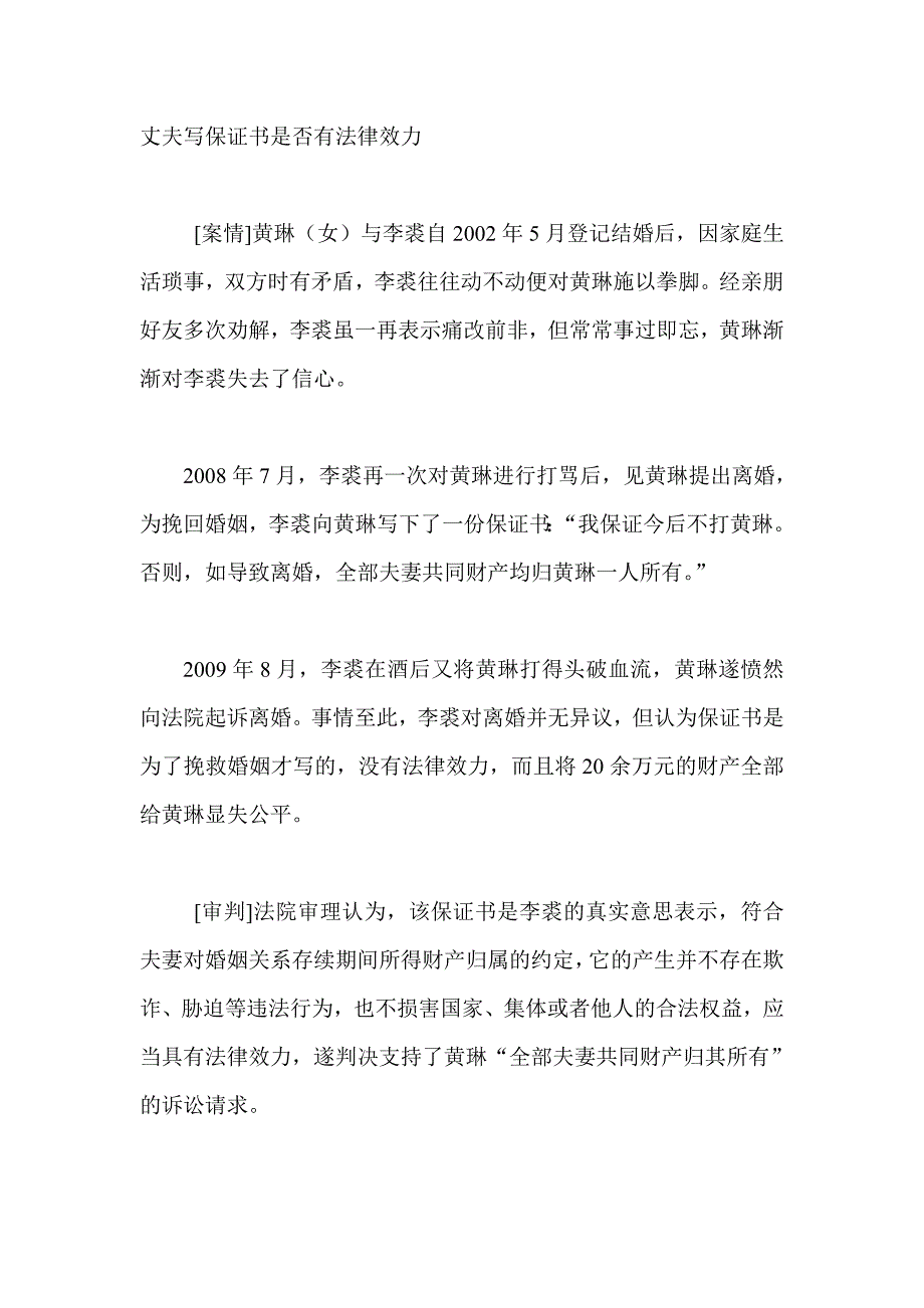 丈夫写保证书是否有法律效力_第1页