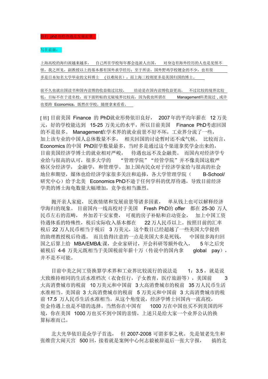 海归phd高校待遇及发展前景_第1页