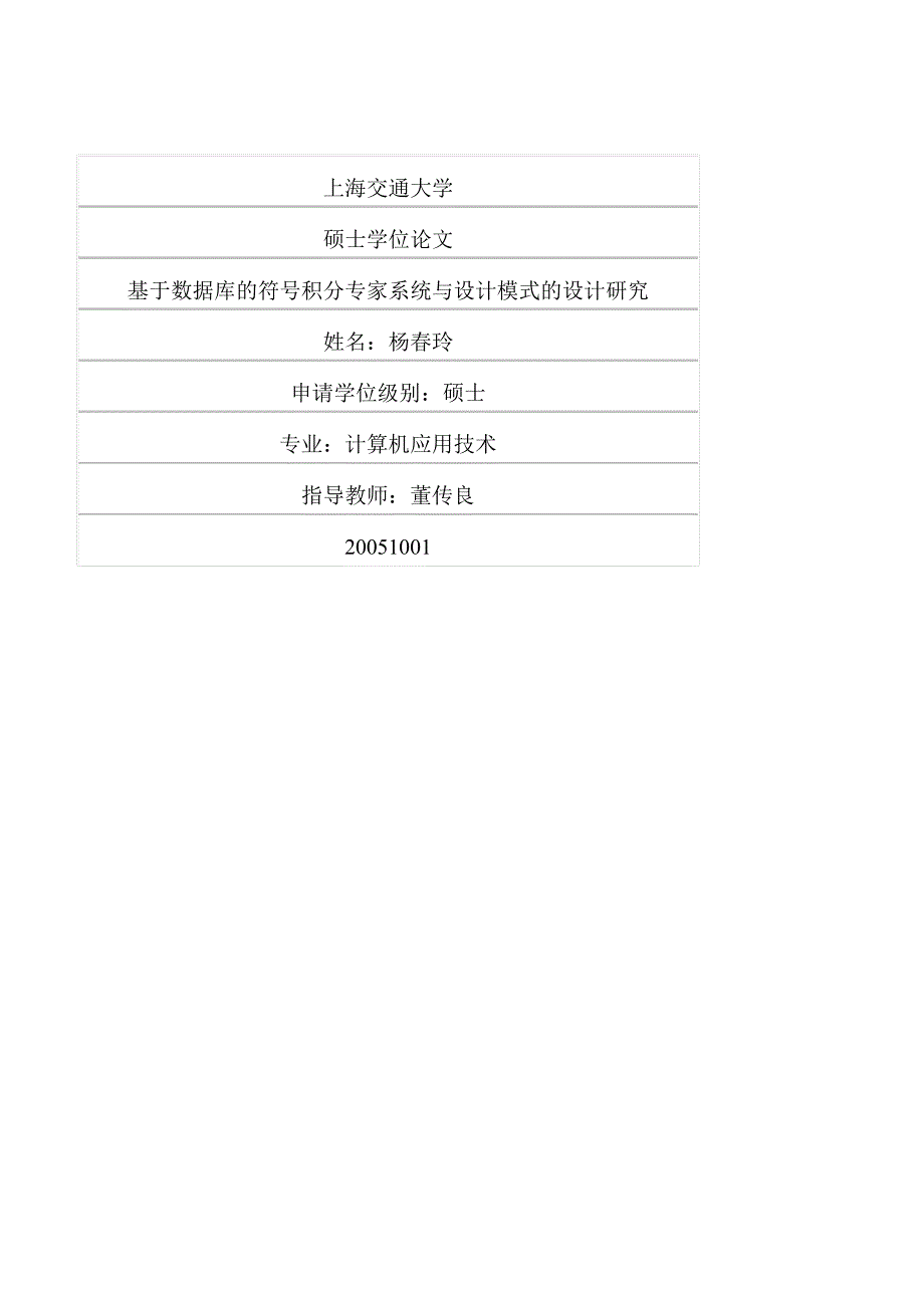 基于数据库的符号积分专家系统与设计模式的设计研究_第1页