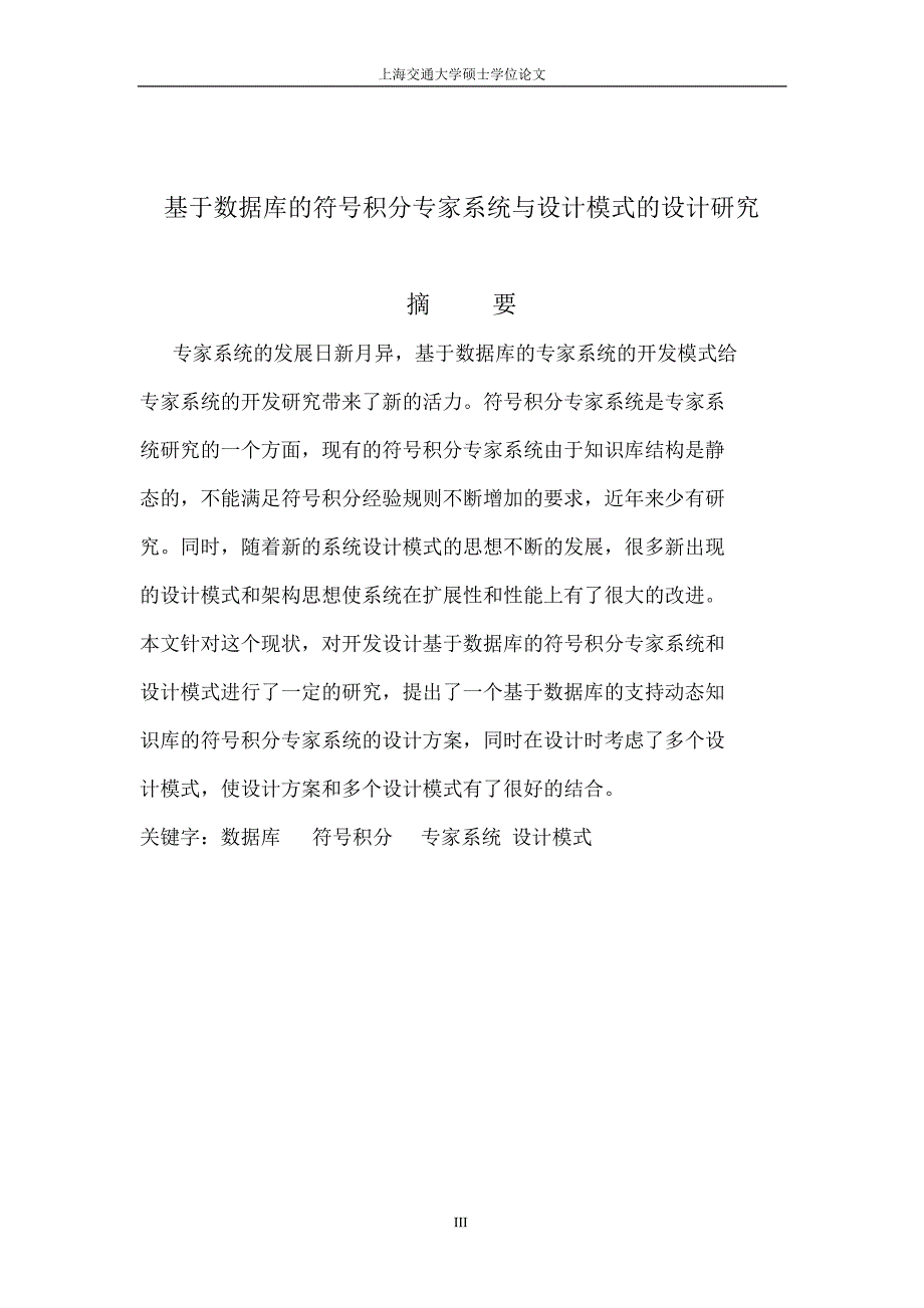 基于数据库的符号积分专家系统与设计模式的设计研究_第2页