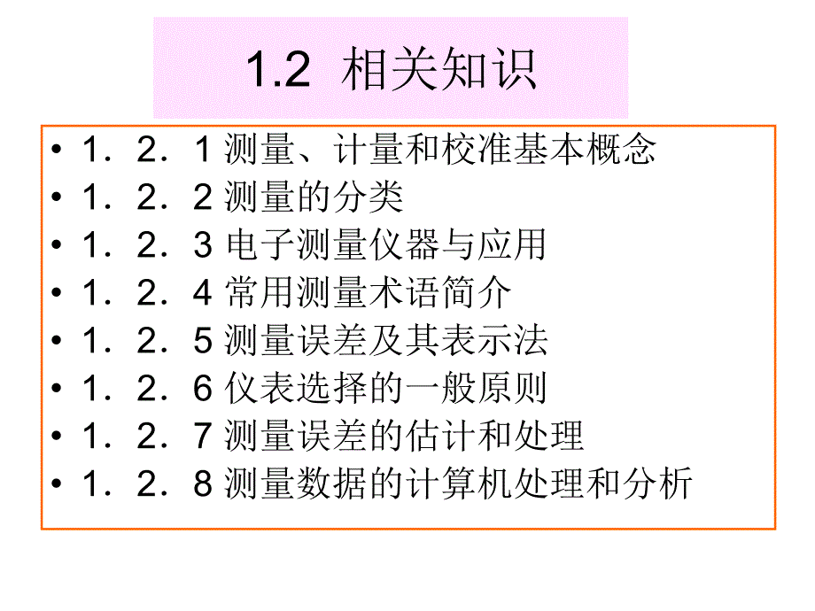 常用电子测量仪器的校准_第3页