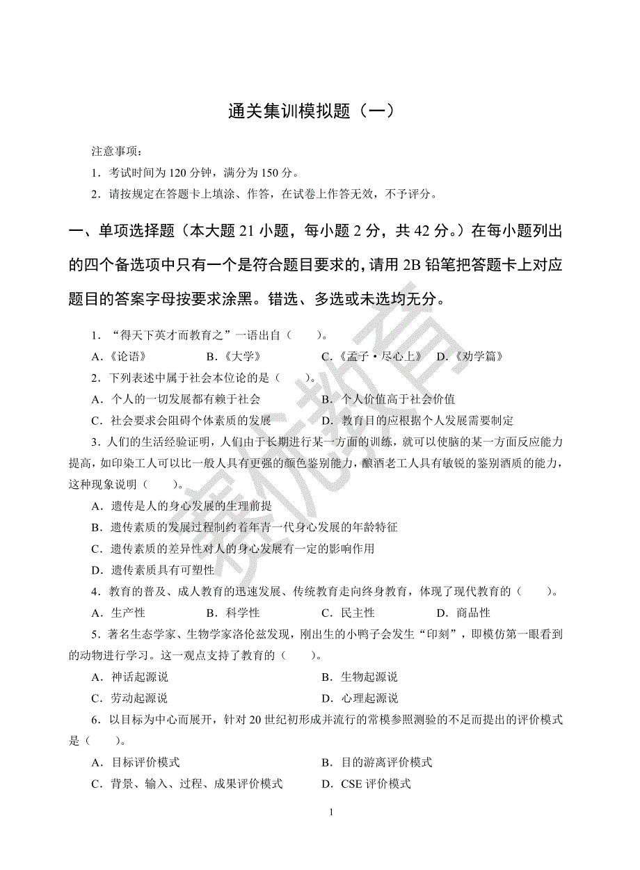 中学教育知识与能力30天通关集训模拟题_第2页