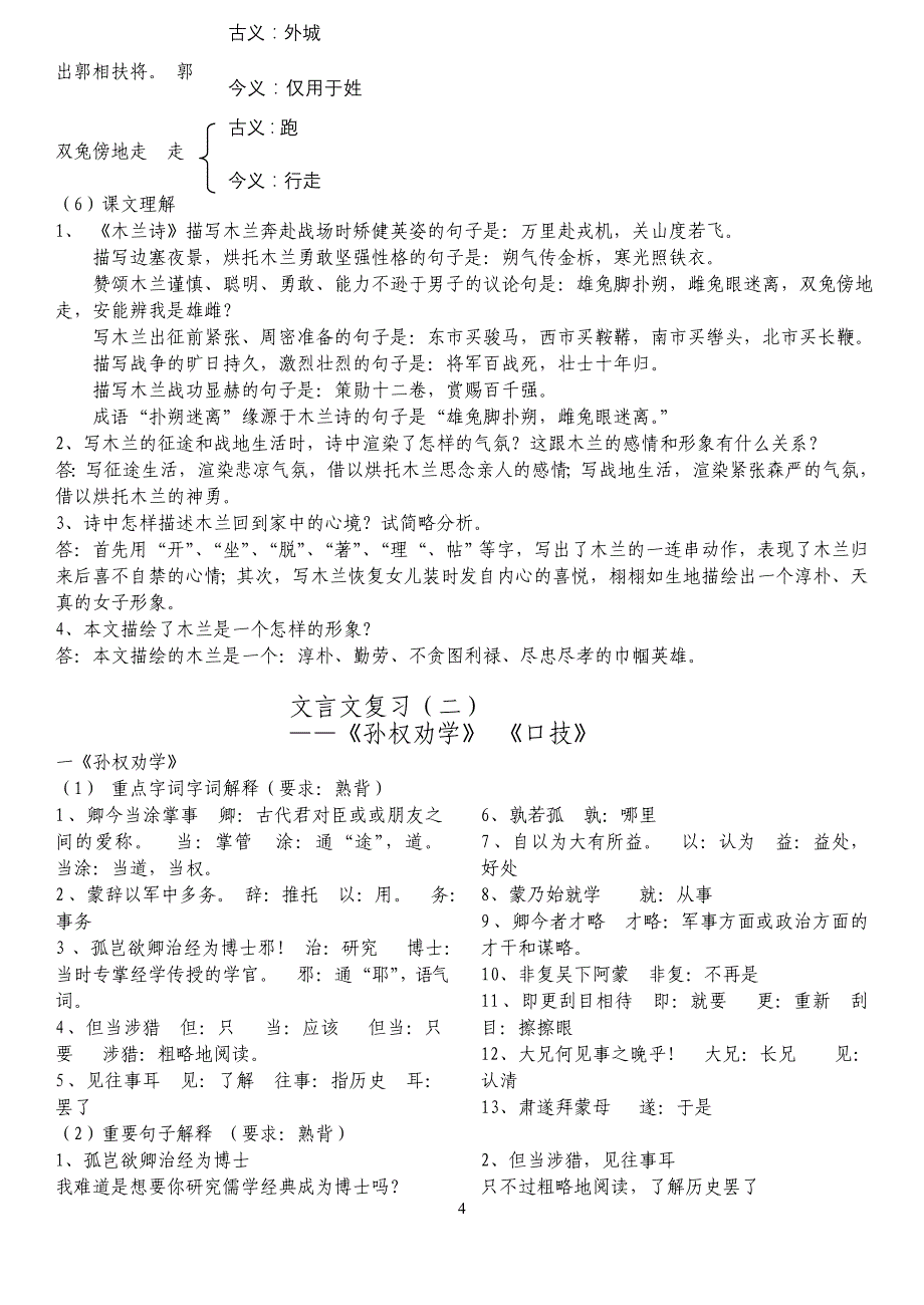 七年级下(人教版)文言文知识复习提纲精编_第4页