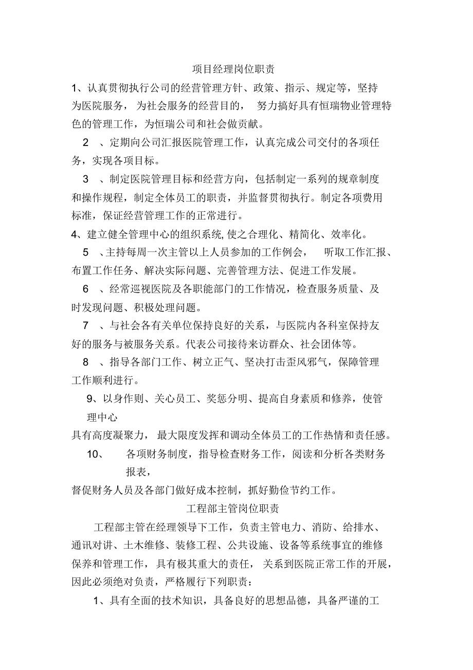 物业各部门岗位职责及工作程序_第1页