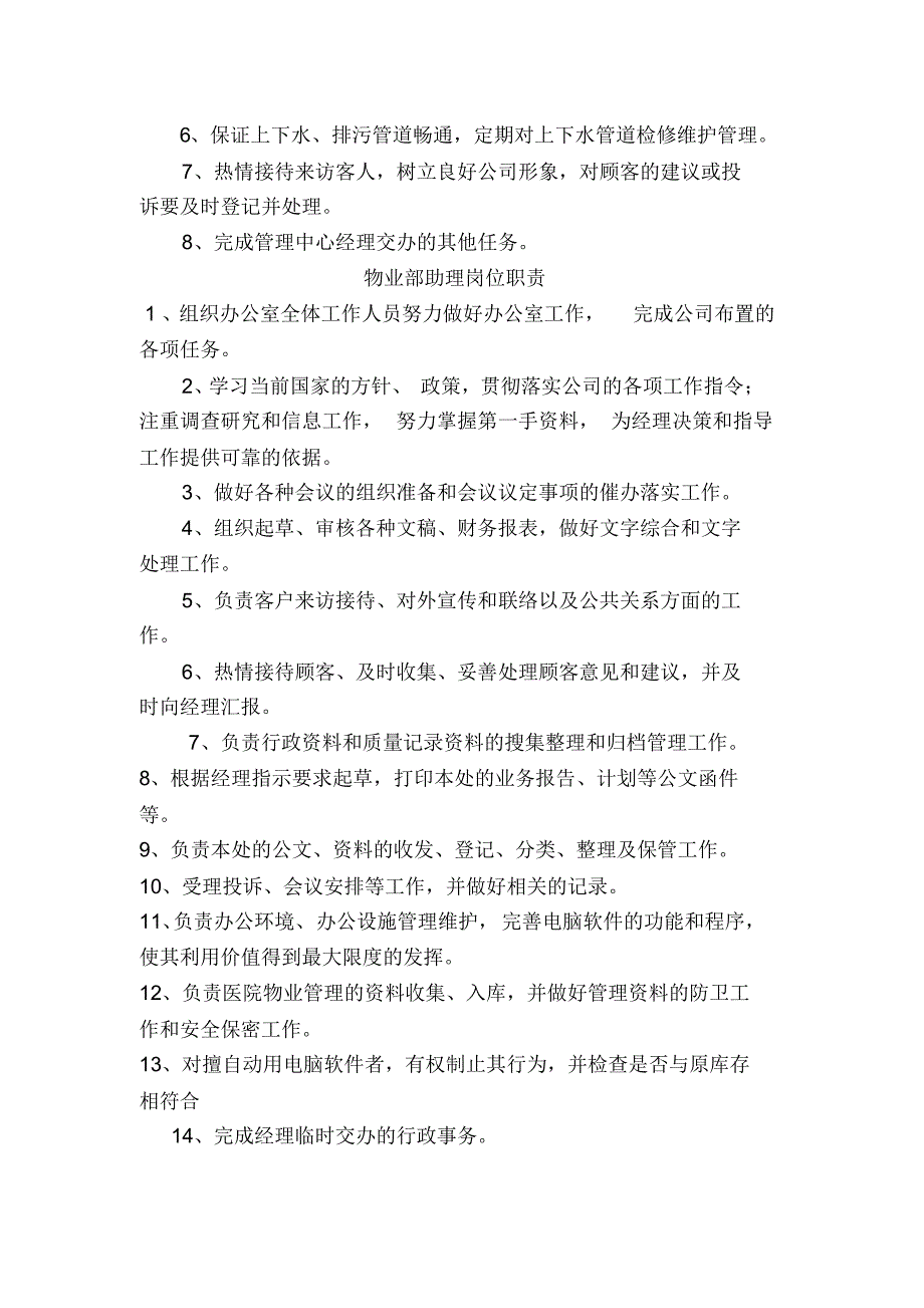 物业各部门岗位职责及工作程序_第3页