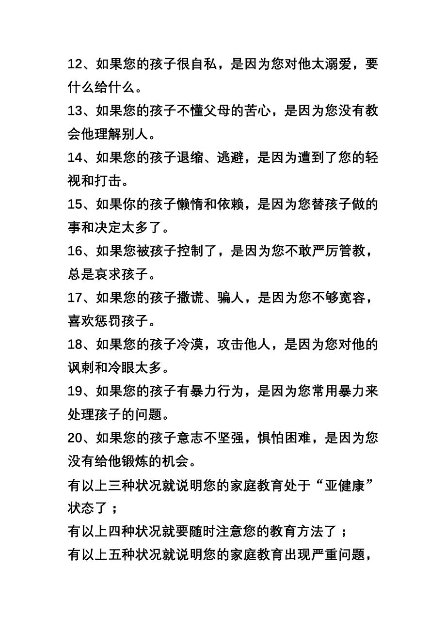 从表现中看自己的教育方式_第2页