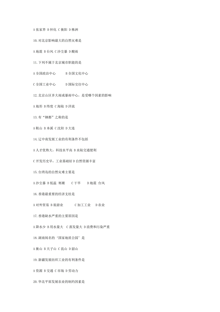 八年级地理上学期期中考试试卷_第2页