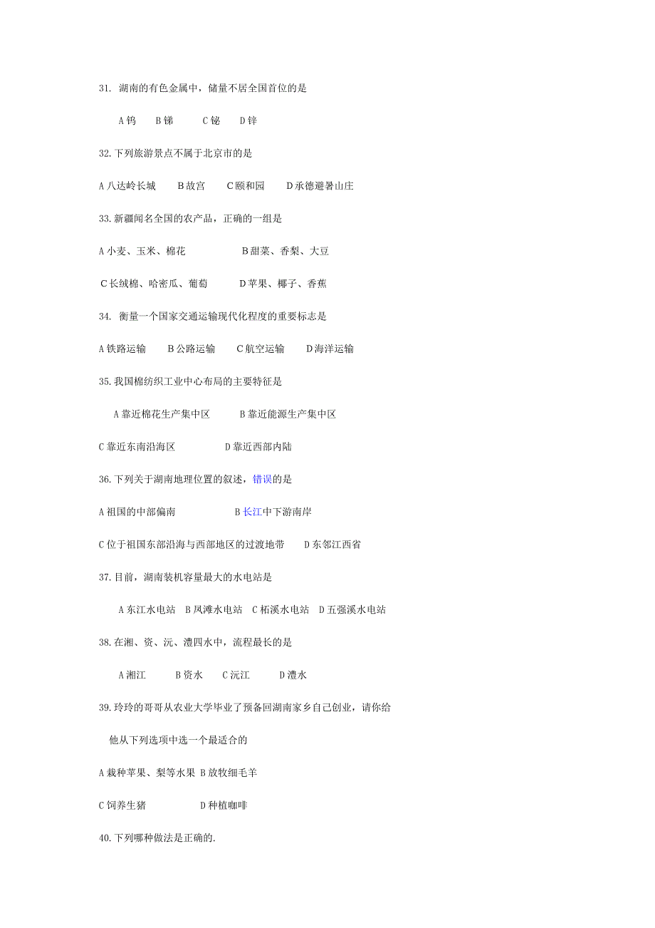 八年级地理上学期期中考试试卷_第4页