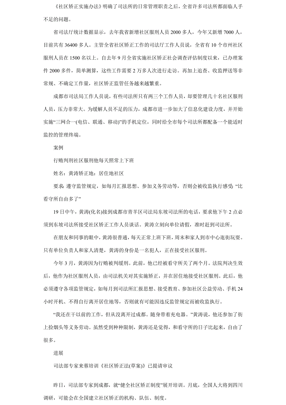 四川3.6万劳教人员社区服刑缓刑者照常上下班_第2页