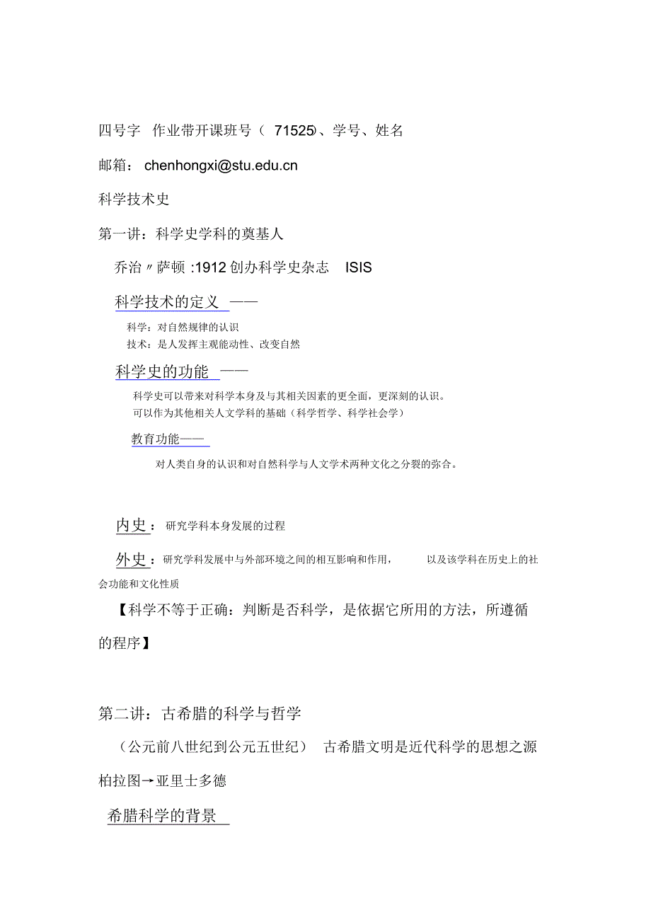科学技术史笔记整理版_第1页