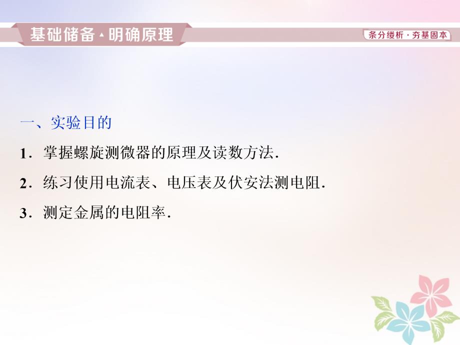 2018年高中物理第3章恒定电流实验1测定金属的电阻率课件鲁科版选修3-1_第2页