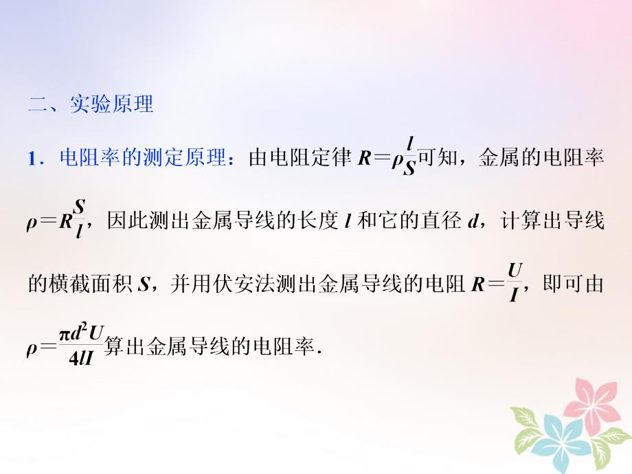 2018年高中物理第3章恒定电流实验1测定金属的电阻率课件鲁科版选修3-1_第3页