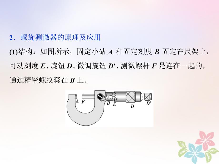 2018年高中物理第3章恒定电流实验1测定金属的电阻率课件鲁科版选修3-1_第4页